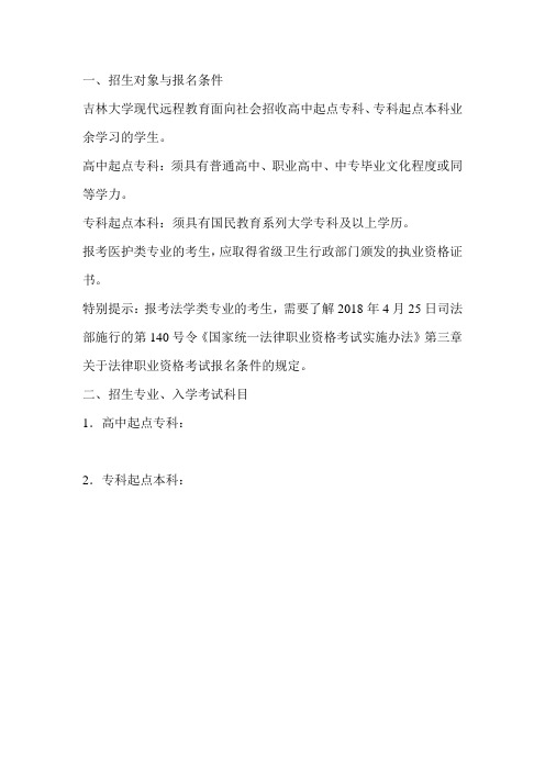 吉林大学2020年秋季网络教育招生简章