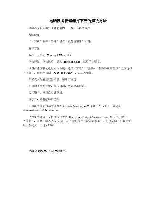 电脑设备管理器打不开的解决方法