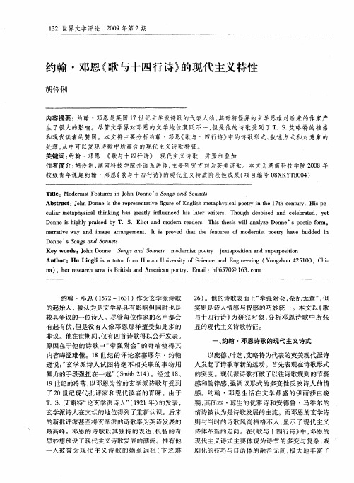 约翰·邓恩《歌与十四行诗》的现代主义特性