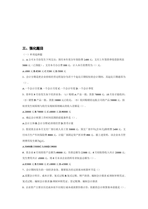 会计从业资格考试习题