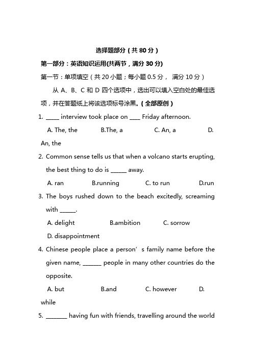2020届高考英语6月冲刺模拟试卷含答案