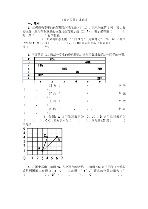 北师大版四年级数学上册《确定位置》 课后练习