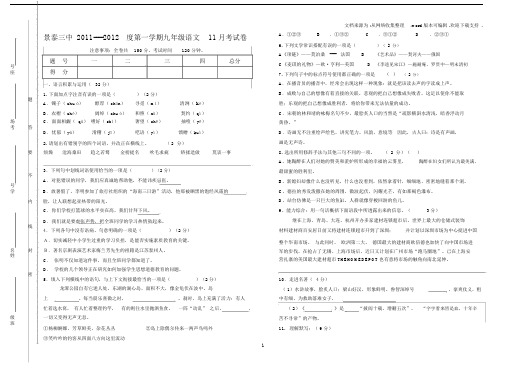 九年级月考语文试题.doc