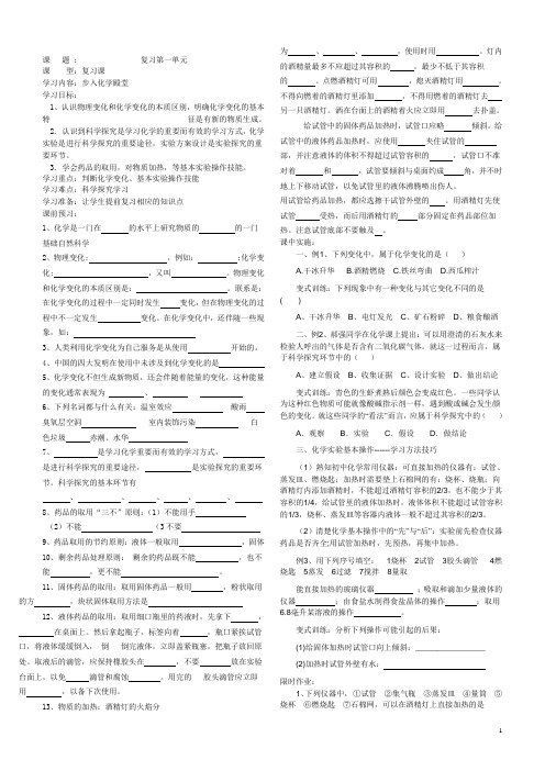 第一单元步入化学殿堂复习学案