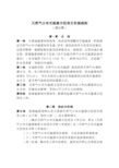 天然气分布式能源示范项目实施细则讲解