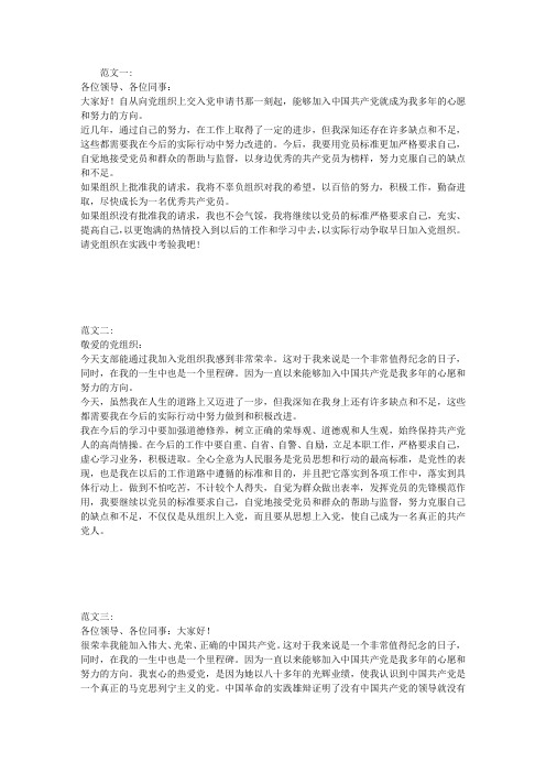 入党表态发言范文