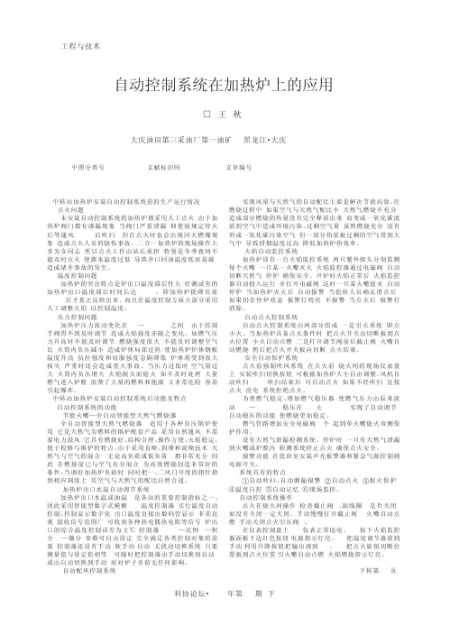 自动控制系统在加热炉上的应用
