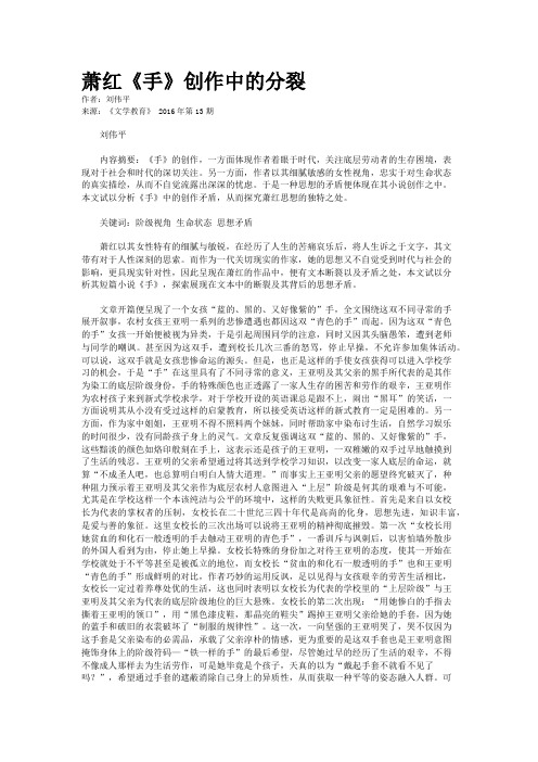 萧红《手》创作中的分裂