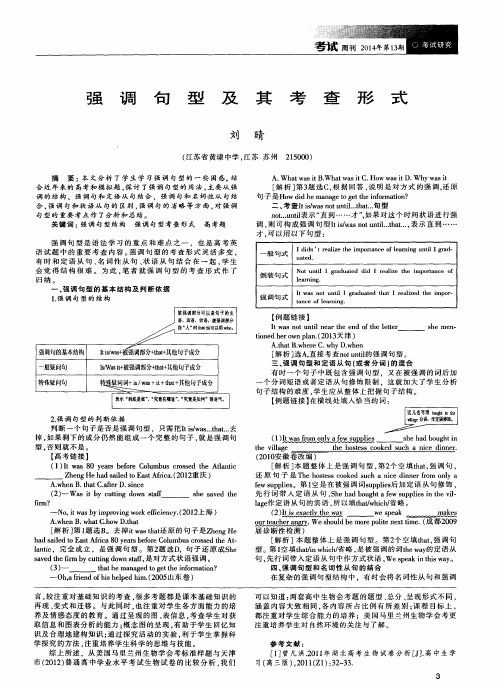 强调句型及其考查形式