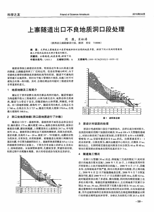 上寨隧道出口不良地质洞口段处理
