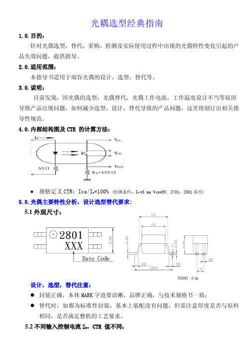 光耦选型经典指南