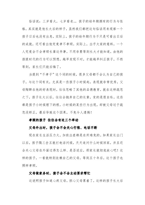 孝顺的孩子往往具有这三个特征