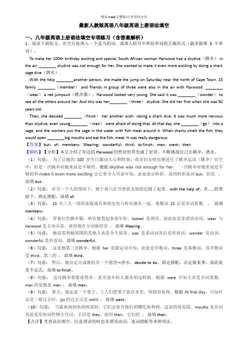 最新人教版英语八年级英语上册语法填空