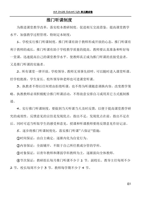 推门听课制度