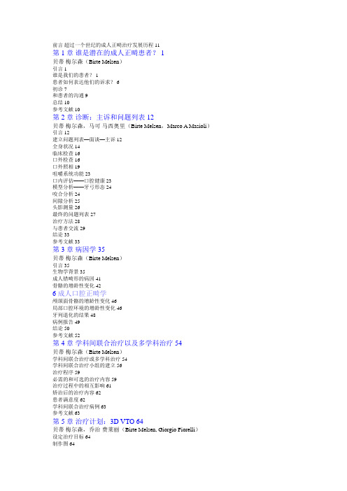成人口腔正畸学(丹麦)