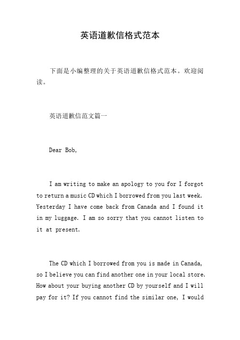 英语道歉信格式范本
