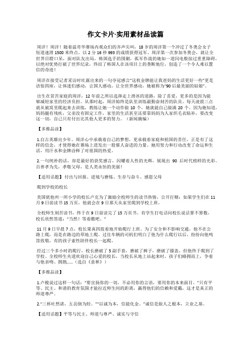 作文卡片·实用素材品读篇
