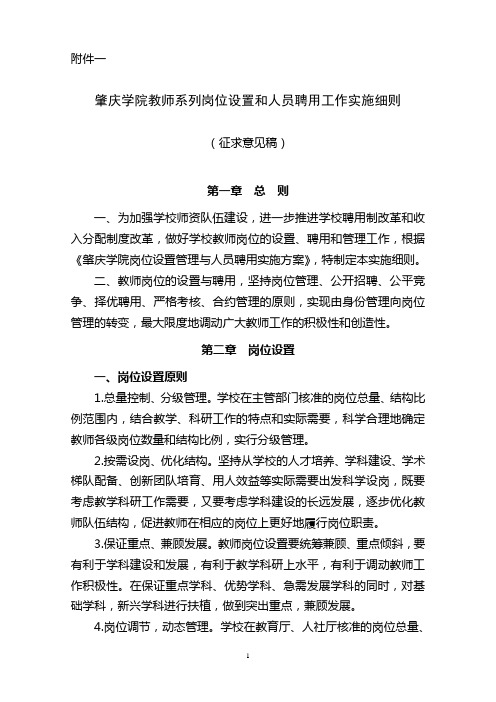 肇庆学院教师系列岗位设置和人员聘用工作实施细则