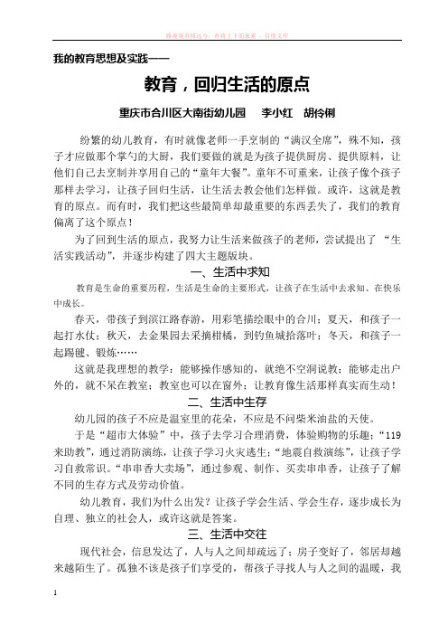 教育回归生活的原点 