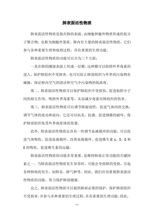 肺表面活性物质