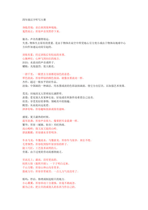 四年级汉字听写大赛aaa