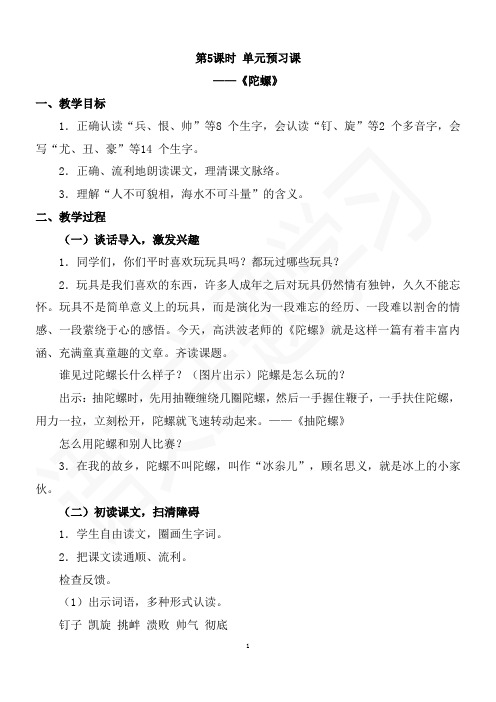 主题备课资源四年级上册第六单元单元预习(二)