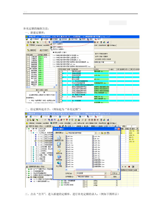 补充定额的编制方法