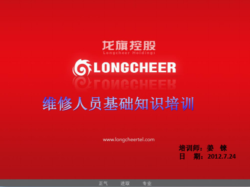 维修技能培训教材