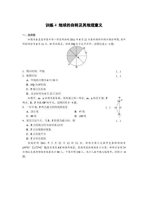 训练4 地球的自转及其地理意义