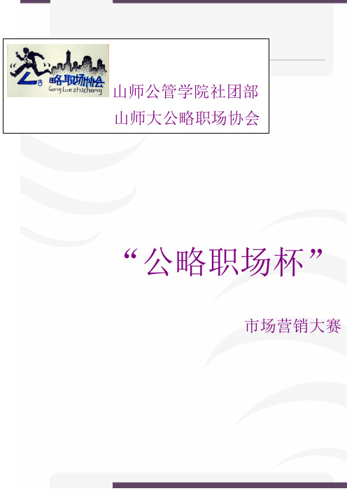 营销大赛20121025(1)