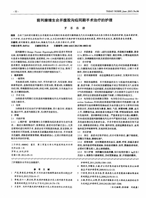 前列腺增生合并腹股沟疝同期手术治疗的护理