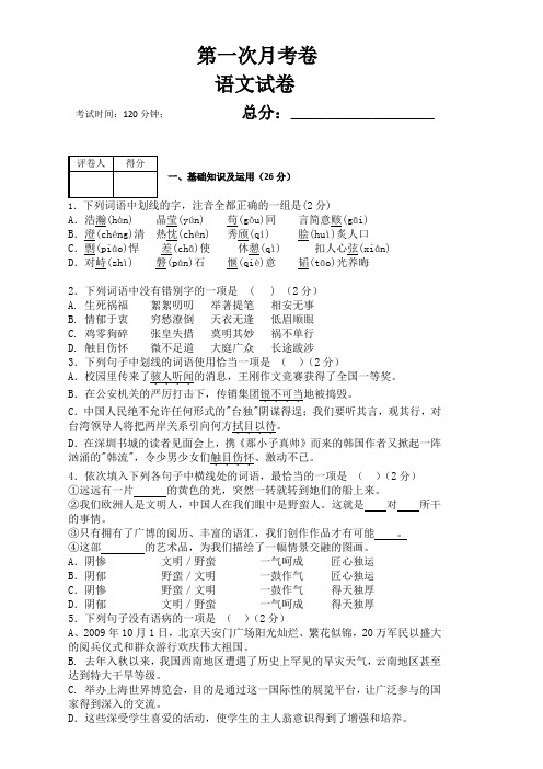 第一次月考卷语文试卷