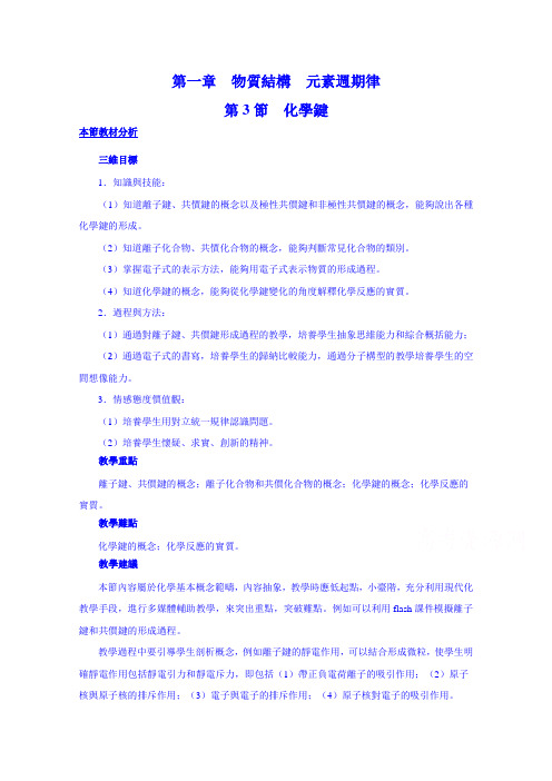 人教版高一化学下学期必修2教案--化学键