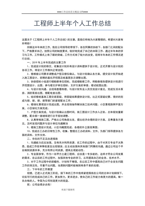 2019年最新上半年个人工作总结范文工作总结文档【五篇】