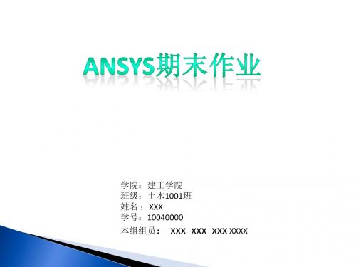 有限元 边坡分析
