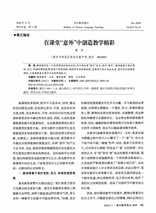 在课堂“意外”中创造教学精彩