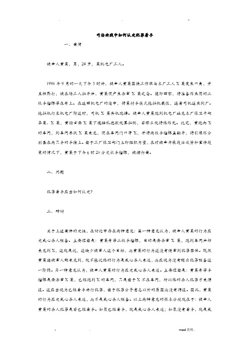 司法实践中如何认定犯罪着手