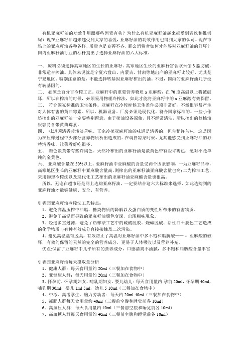 有机亚麻籽油的功效作用跟哪些因素有关