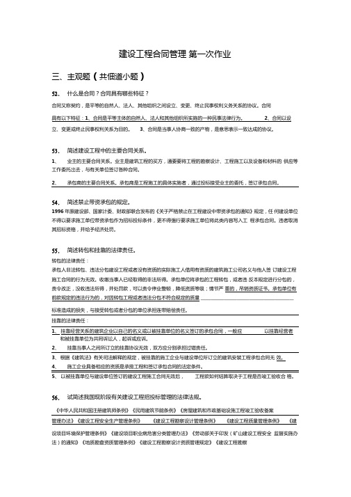 西南交大建设工程合同管理第一次作业主观题