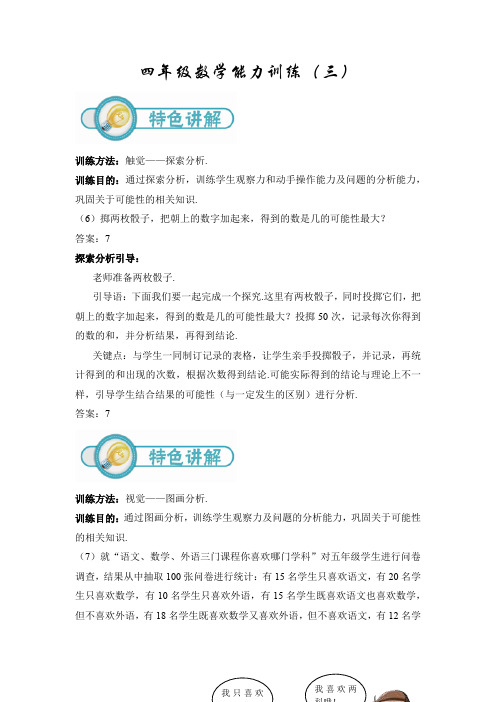 四年级数学试题-数学能力训练(三)(含答案)全国通用