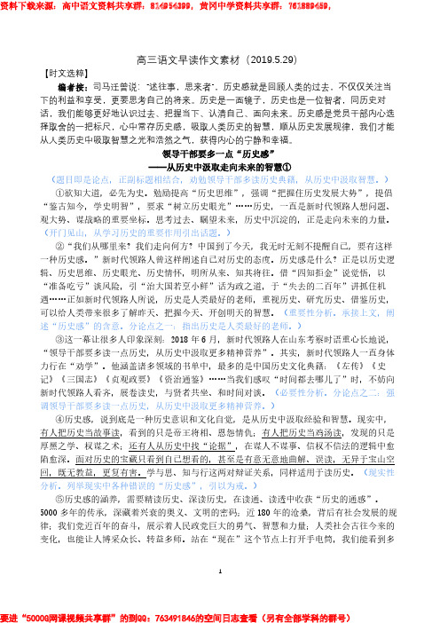 高三语文早读作文素材(2019.5.29)