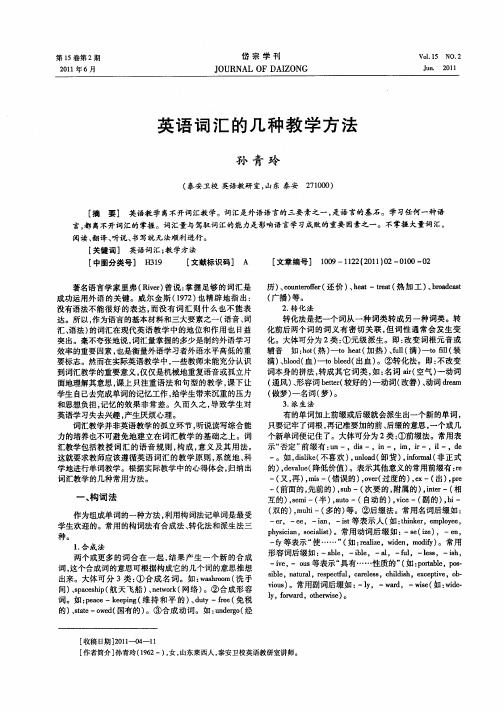 英语词汇的几种教学方法