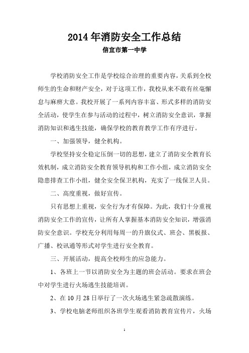 2014年消防安全工作总结