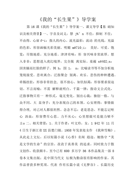 我的长生果导学案.doc