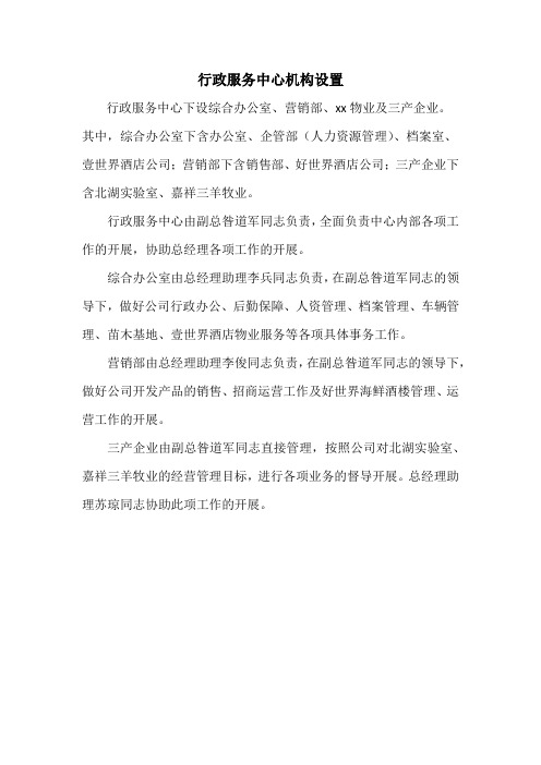 行政服务中心机构设置分工