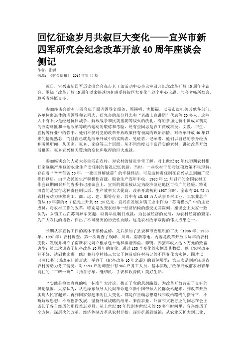 回忆征途岁月共叙巨大变化——宜兴市新四军研究会纪念改革开放40周年座谈会侧记
