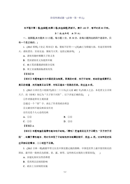 高三历史(岳麓版)一轮复习：阶段性测试题1