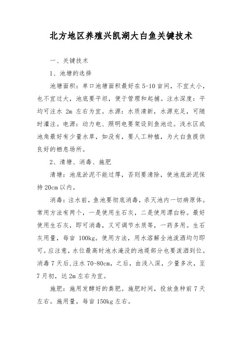 北方地区养殖兴凯湖大白鱼关键技术