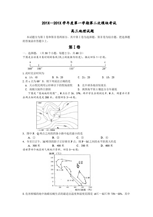 最新高三地理-【地理】山东省淄博六中高三上学期期末考试 精品