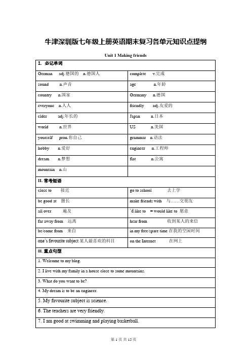 牛津深圳版七年级上册英语期末复习各单元知识点提纲